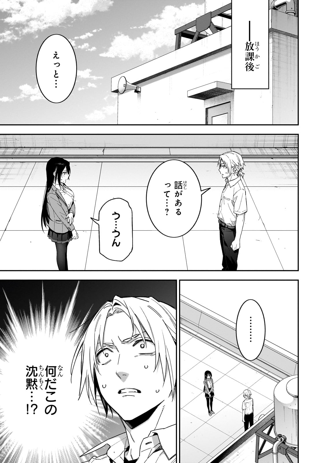 xxshinaide! Tsukine-san. - Chapter 7 - Page 5